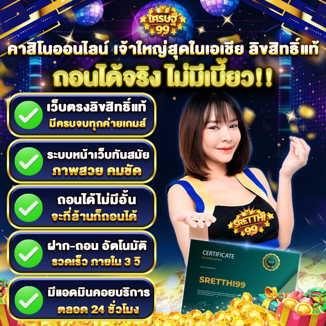 Betflik 789 คาสิโนออนไลน์ อันดับหนึ่งในไทย แจ็คพอตแตกง่าย