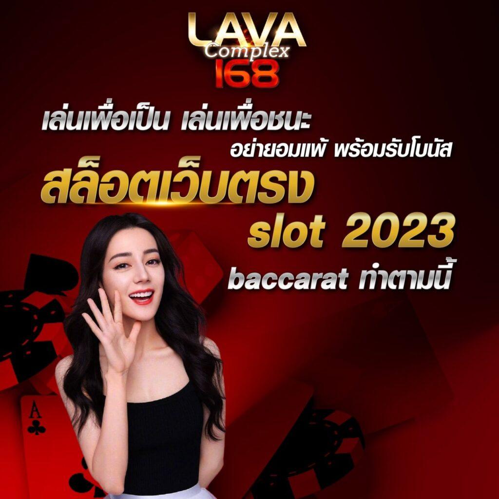 Lava909 คาสิโนออนไลน์ยอดนิยม เดิมพันสนุก ลุ้นรางวัลใหญ่ 