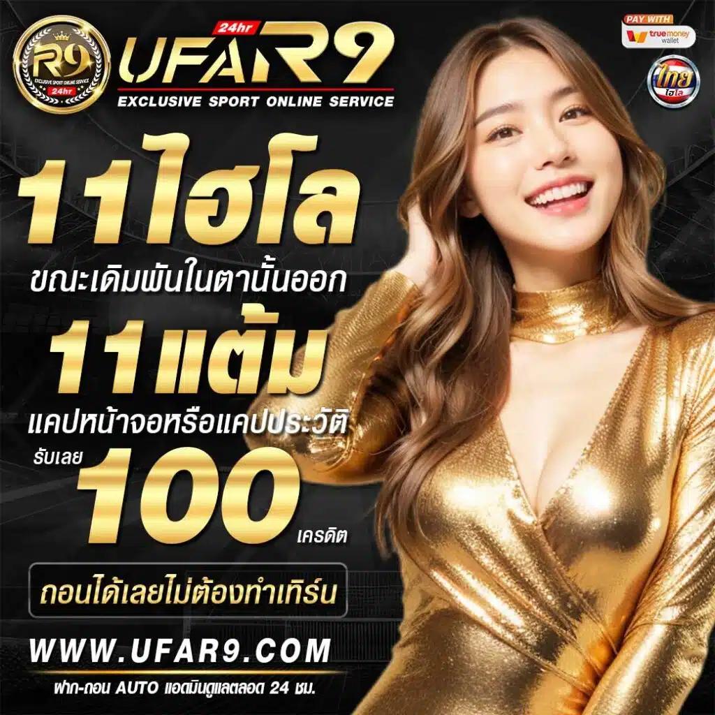 Meta Title: สมัครเล่นคาสิโนออนไลน์ ผลบอลสดแบบมีเสียง โบนัสสูงสุด!
