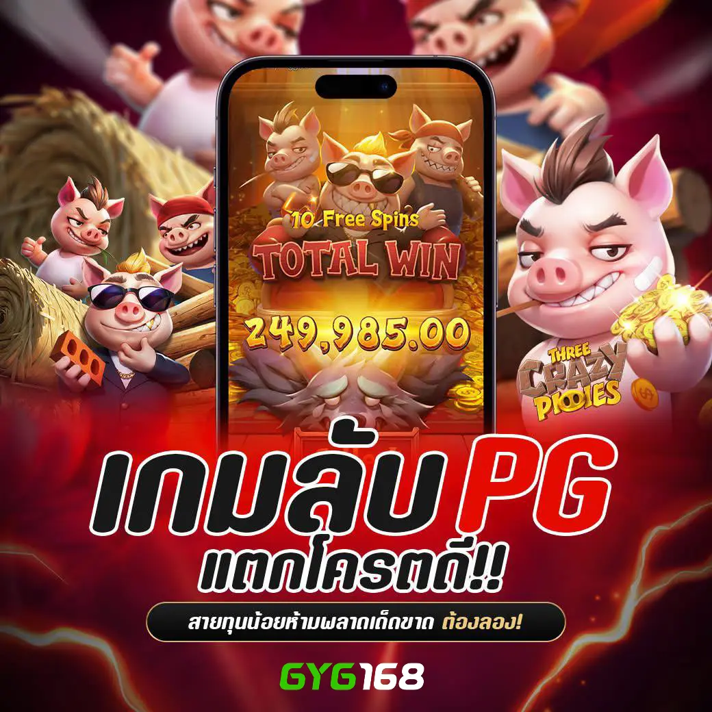 PGSpin99: คาสิโนที่มีเกมส์หลากหลาย เล่นง่าย จ่ายไว