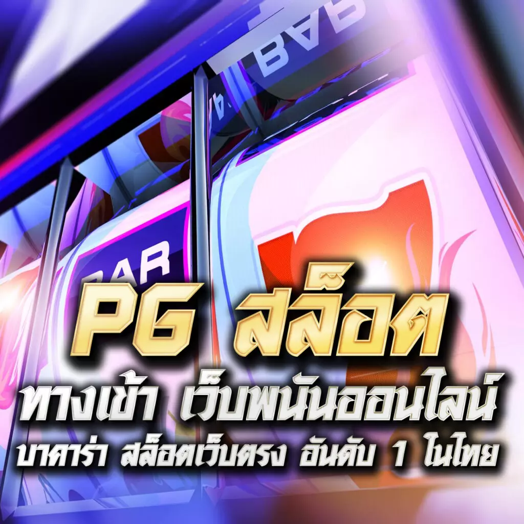 Slot Ninja: คาสิโนออนไลน์ที่ดีที่สุดในไทย บริการ 24 ชม.