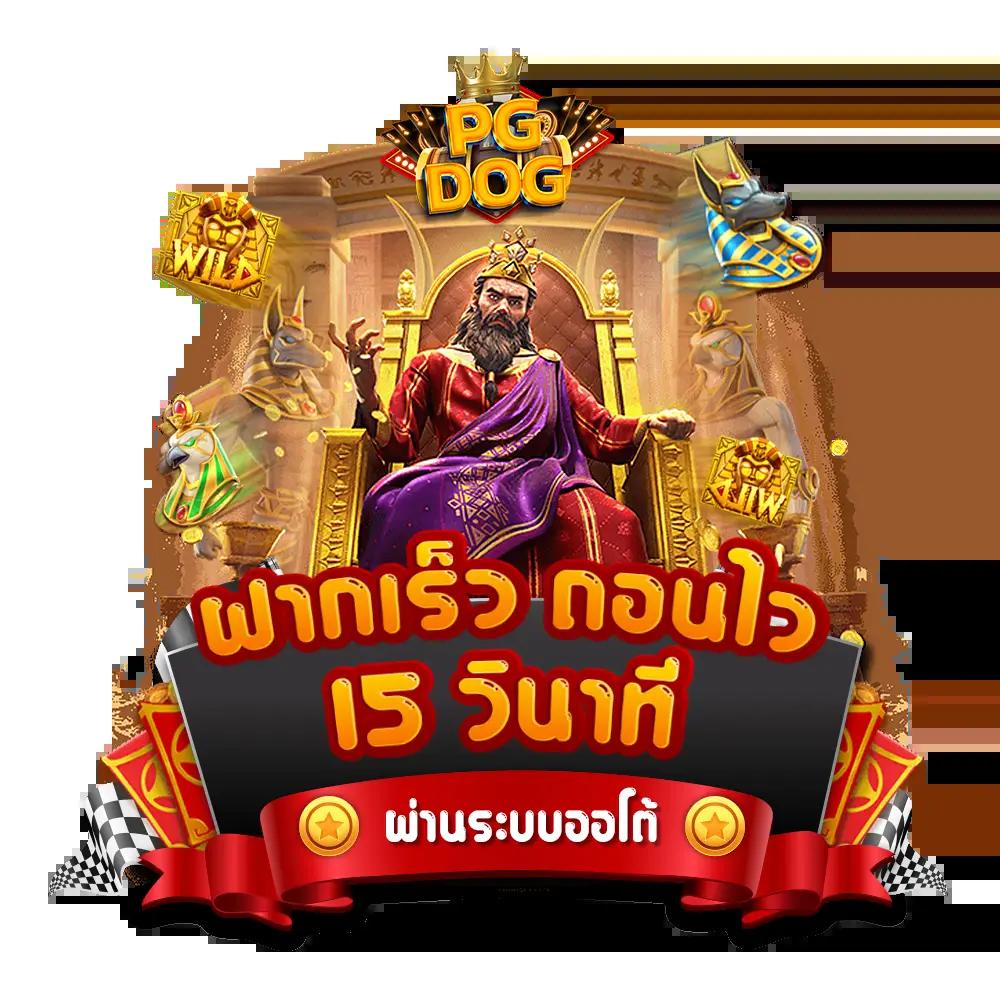 Slotdog 888: สนุกกับเกมส์คาสิโนออนไลน์ที่ดีที่สุดในไทย
