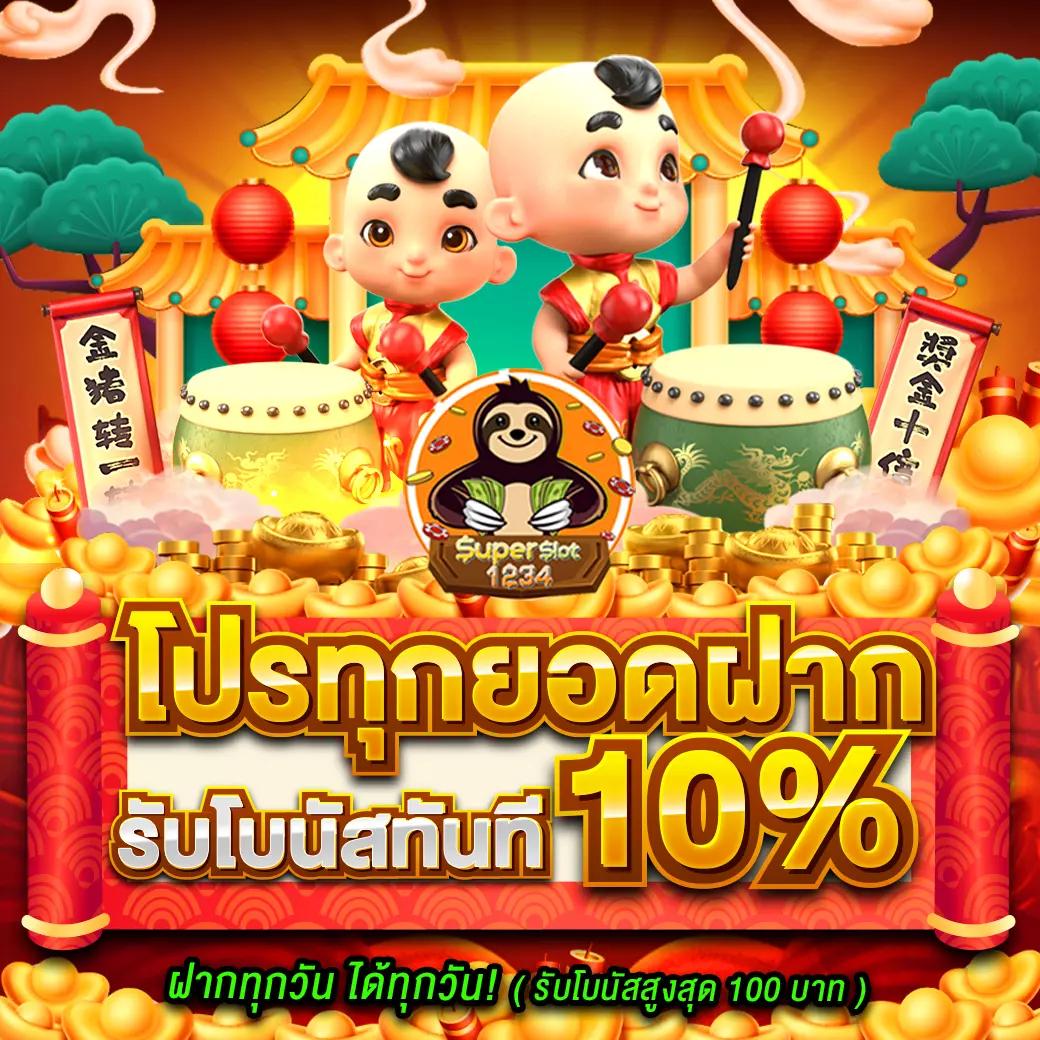 Superth168 คาสิโนออนไลน์ที่ดีที่สุด ถอนง่าย โปรโมชั่นดี 