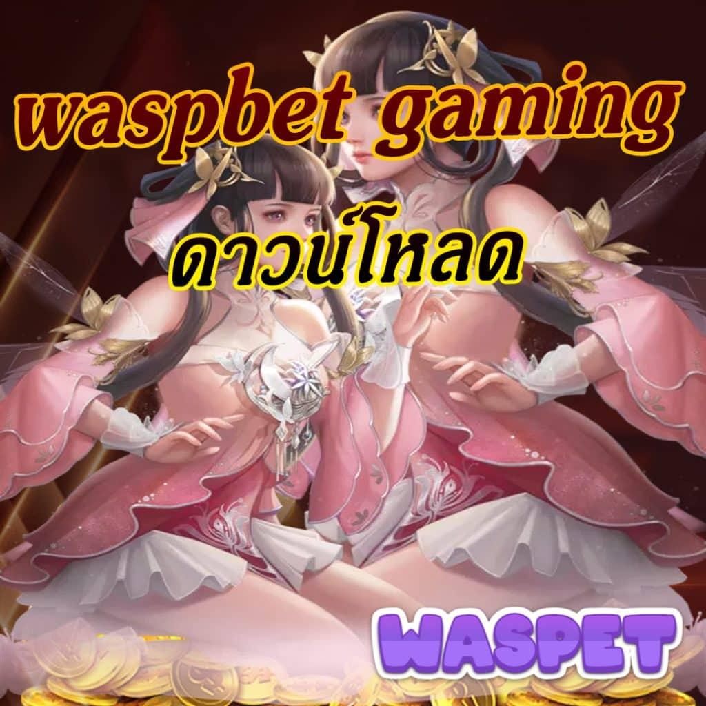 Waspbet App: แพลตฟอร์มคาสิโนออนไลน์ที่ทันสมัยในไทย