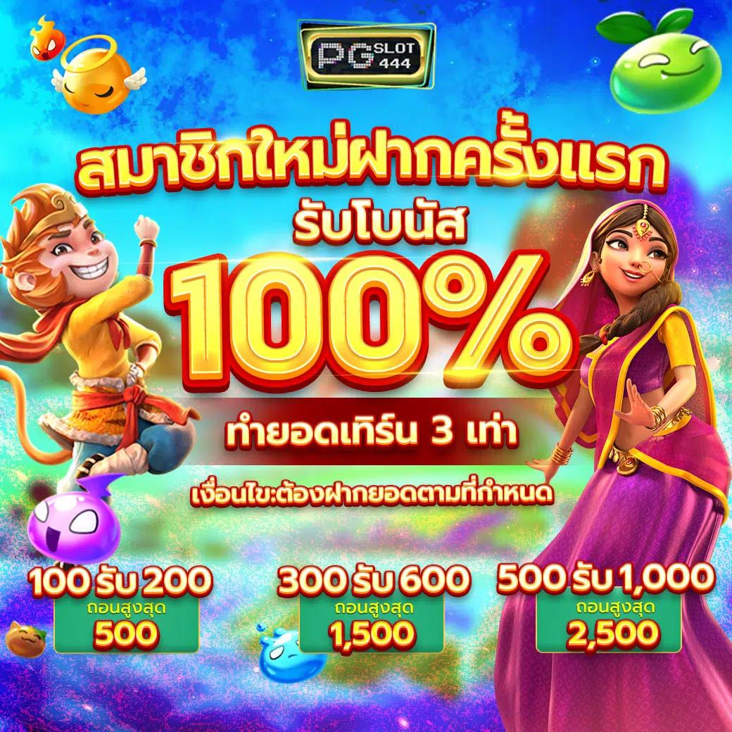 pg6th คาสิโนออนไลน์ที่ดีที่สุด ฝากถอนออโต้ 24 ชม.