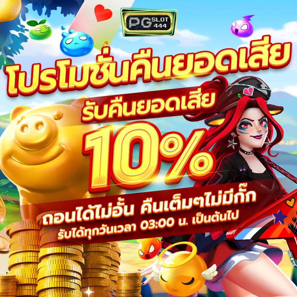pg slot เครดิต ฟรี: โบนัสล่าสุดสำหรับนักเสี่ยงโชคในไทย