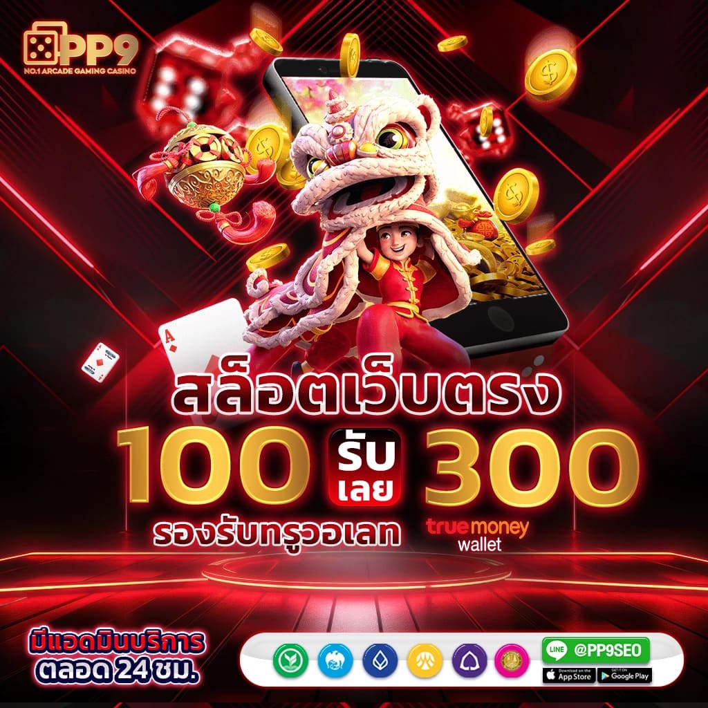 ut9win คาสิโนออนไลน์ครบวงจร รับโบนัสสุดพิเศษ
