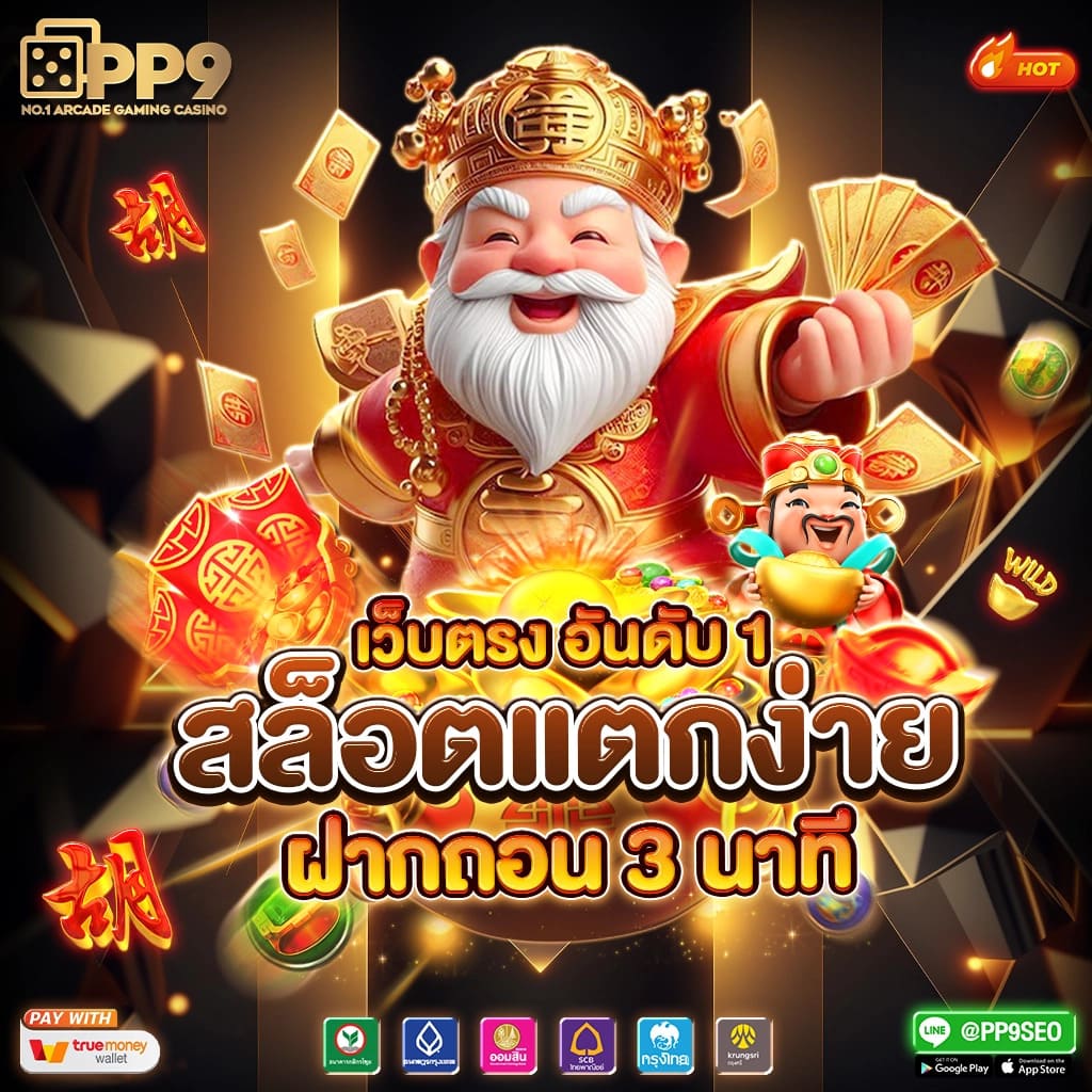 คาสิโนออนไลน์ 666pg สนุกกับเกมยอดนิยมและโบนัสสุดคุ้ม