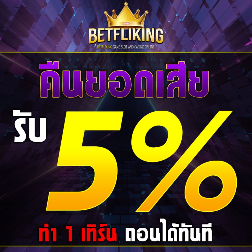 คาสิโนออนไลน์ PG888TH สนุกทุกเกม แจกรางวัลไม่อั้น