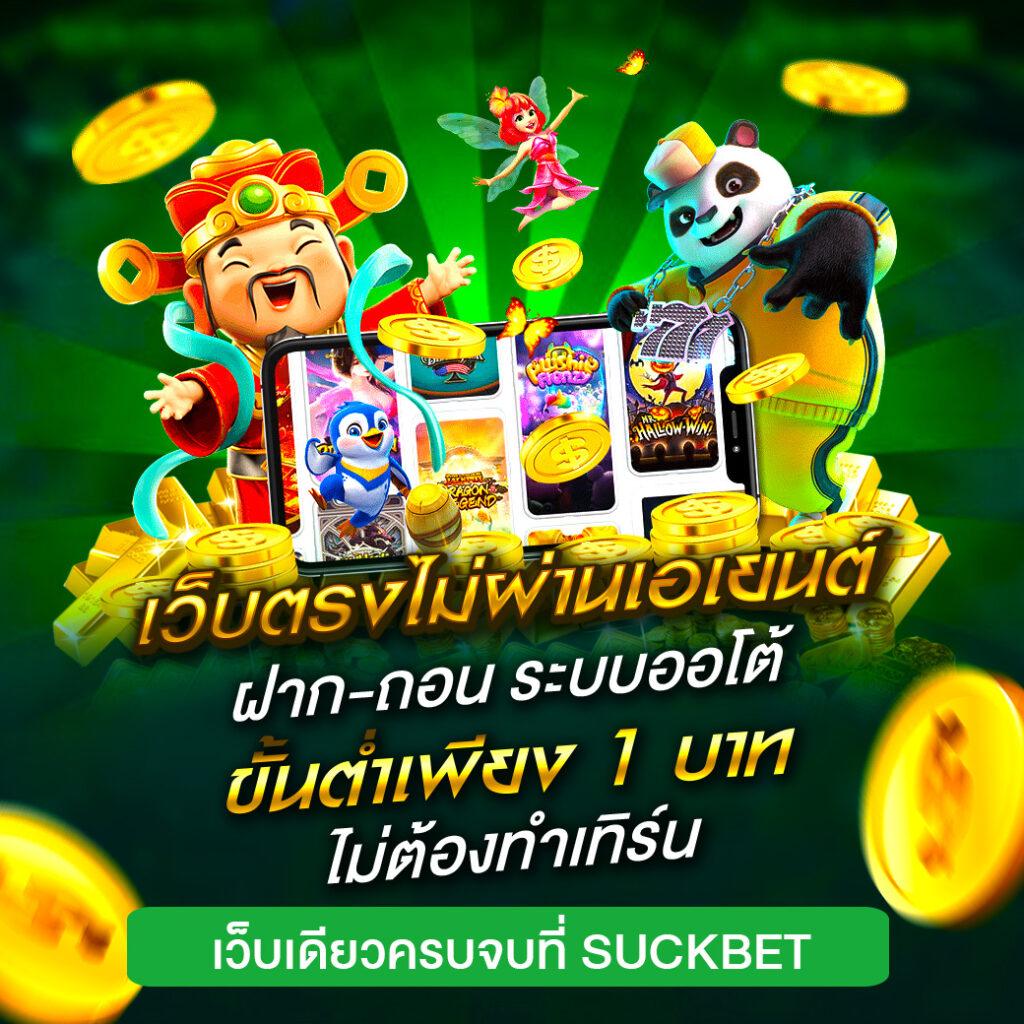 คาสิโนออนไลน์ PG สีชมพู: ความสนุกในเกมที่คุณต้องลอง