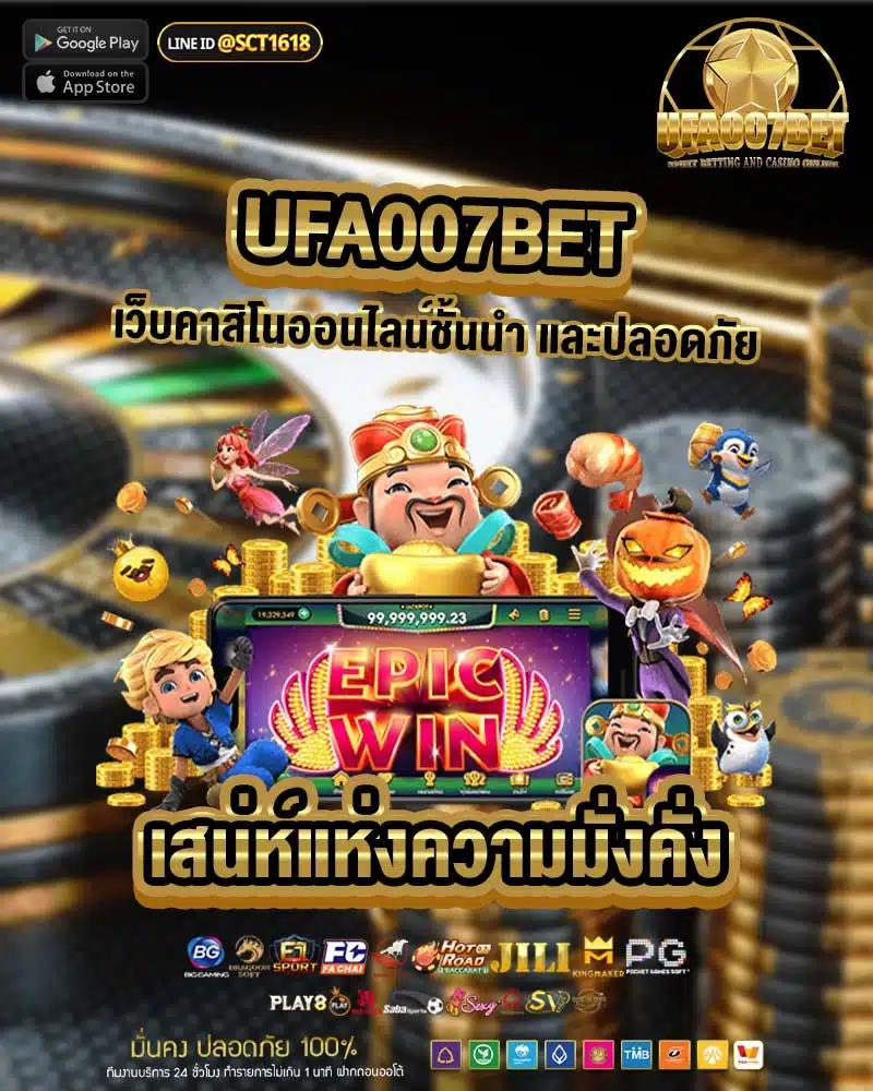 คาสิโนออนไลน์ Slot 7: เกมส์สล็อตใหม่สุดเร้าใจในไทย