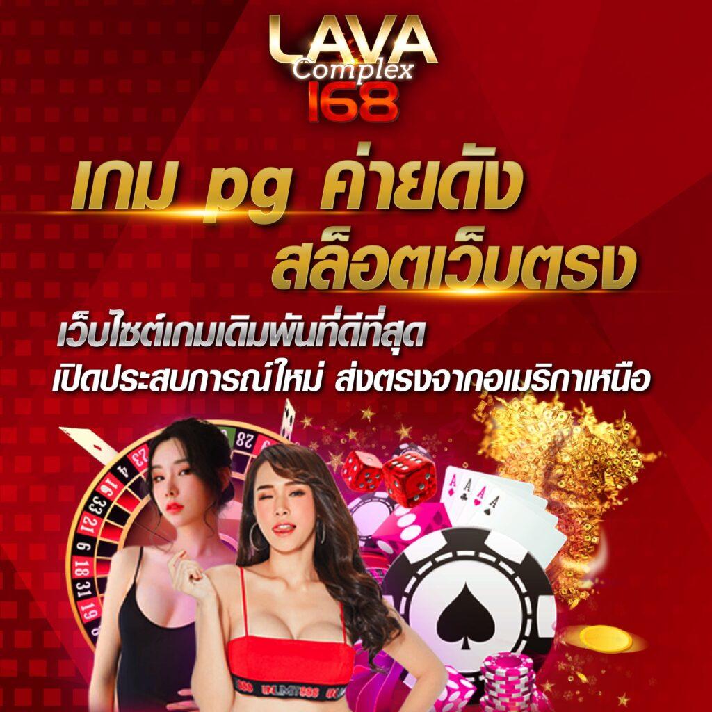 คาสิโนออนไลน์ Slot PG 168 สมัครง่าย แจกโบนัสจัดเต็ม!