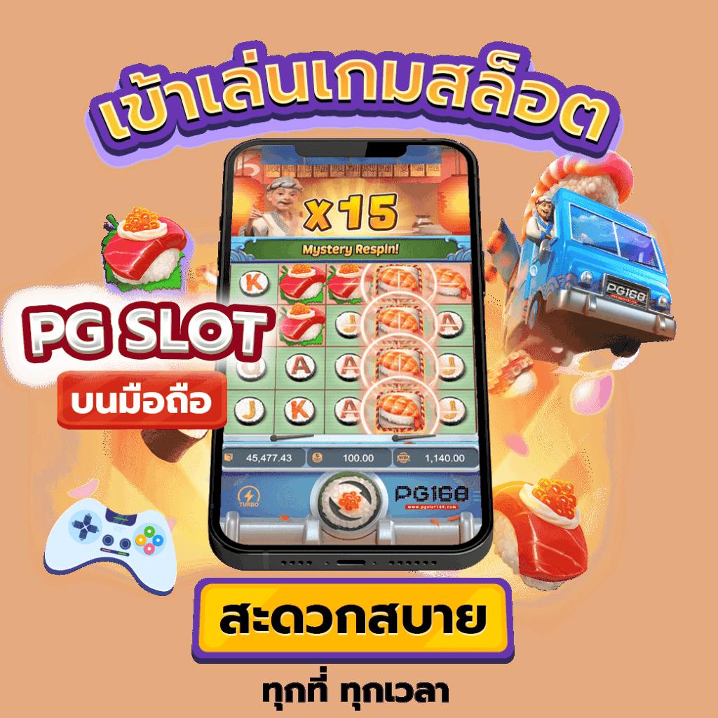 คาสิโนออนไลน์ ผลบอลสดๆ888: เดิมพันง่าย โบนัสแตกไว!