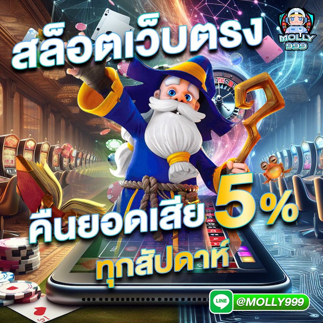 คาสิโนออนไลน์ โชค ดี 777: ตื่นเต้นกับเกมใหม่สุดฮิต