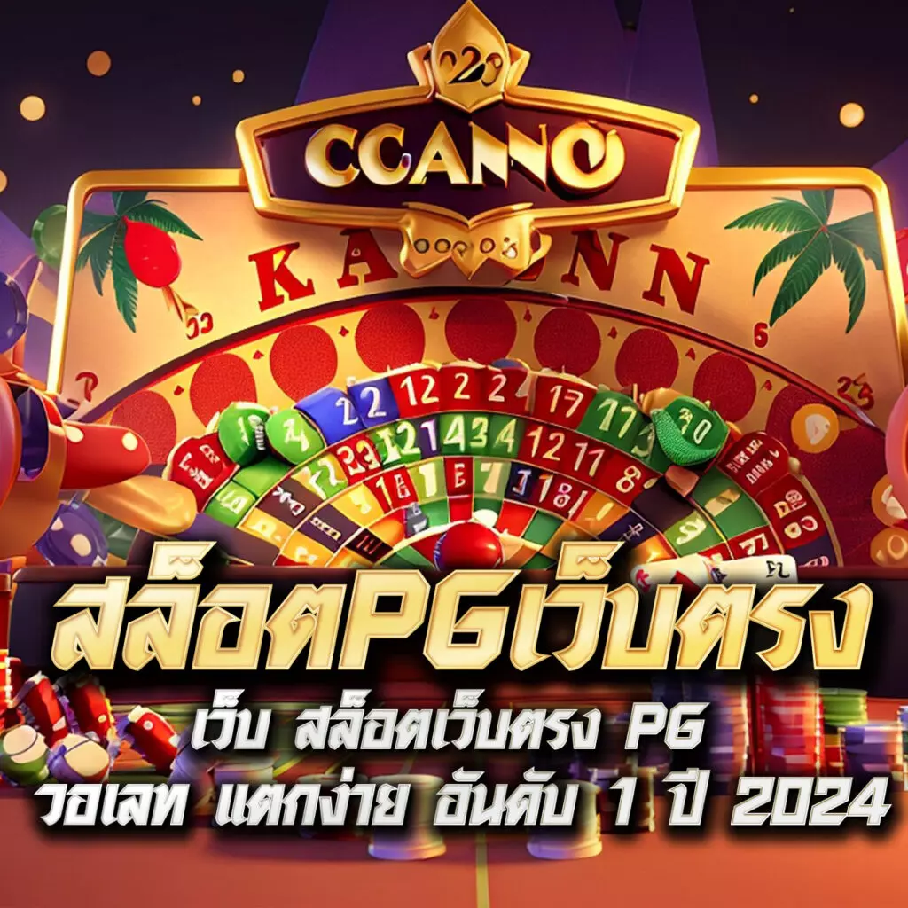 คาสิโนออนไลน์กงล้อ8888: ชนะง่าย ได้เงินจริงไม่ยุ่งยาก