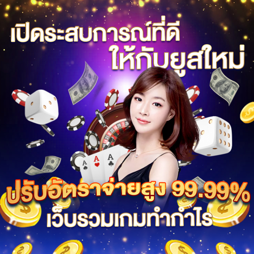 คาสิโนออนไลน์สยาม99  เดิมพันง่าย รางวัลสูง พร้อมสนุกเต็มที่