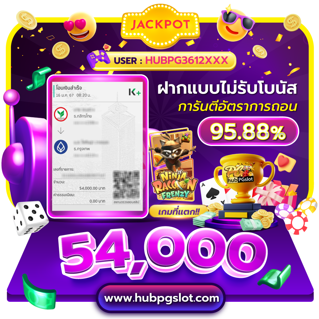 ซุปเปอร์พีจี คาสิโนสด ตื่นเต้นไปกับเกมใหม่ล่าสุด 