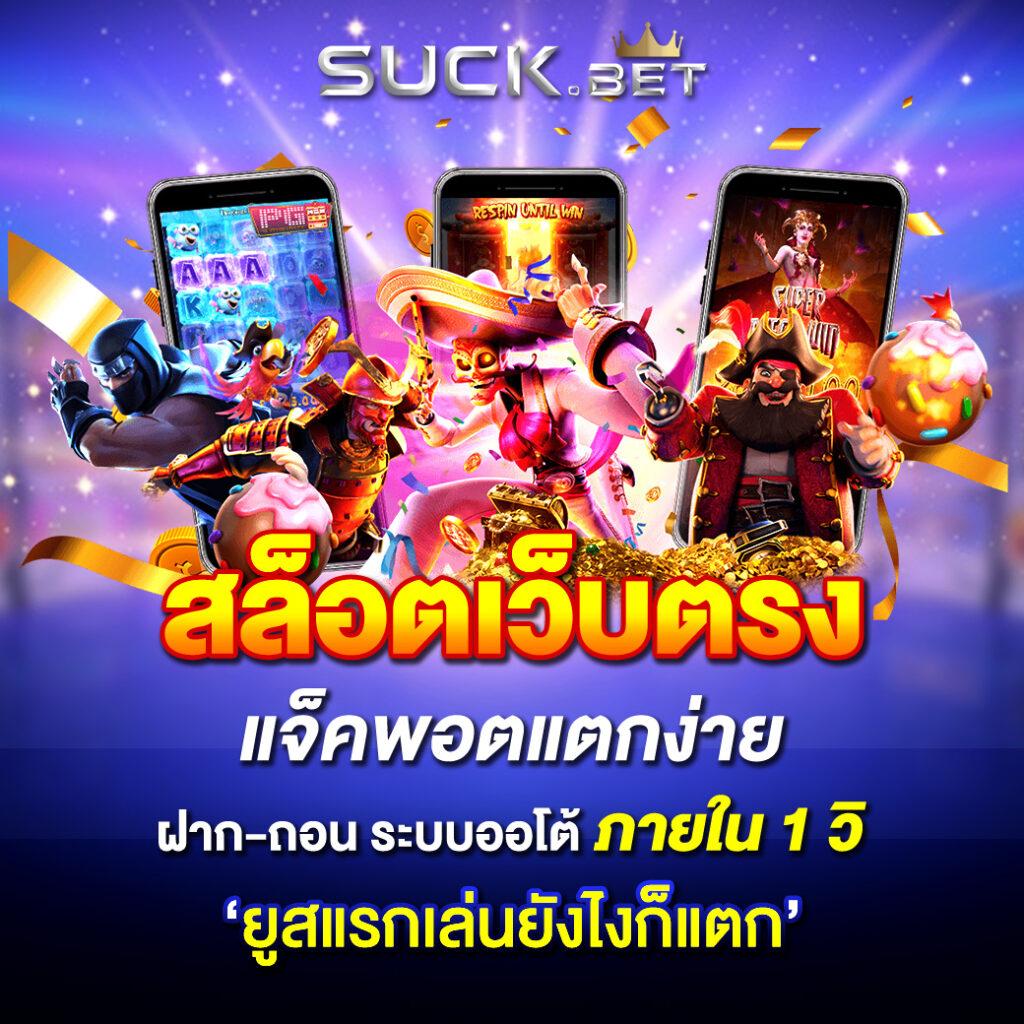 บอลสด888ล่าสุด: คาสิโนออนไลน์ที่มาแรงในไทยปี 2025