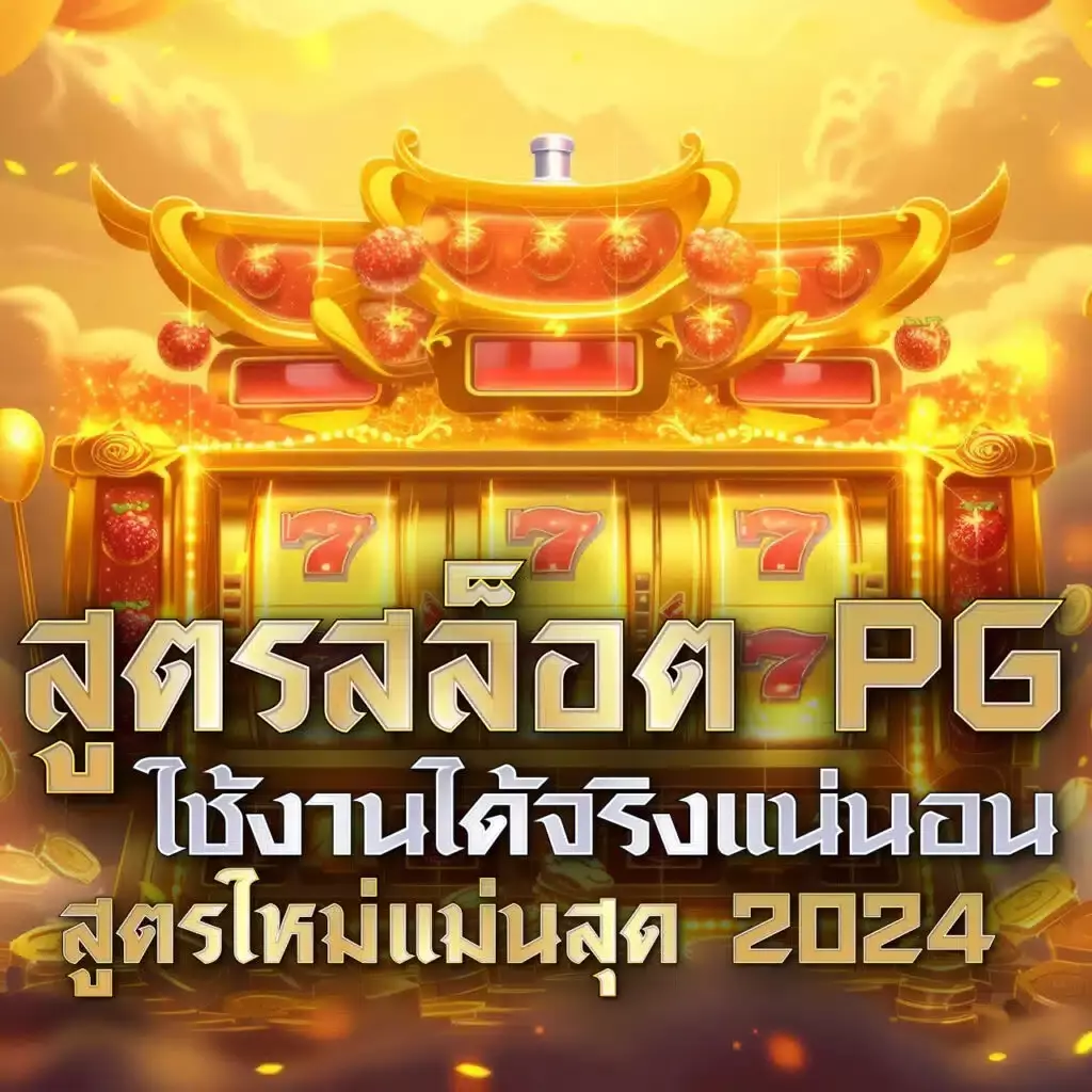 บาคาร่าทดลองเล่น ทดลองเดิมพันออนไลน์ สู่การชนะที่ง่าย