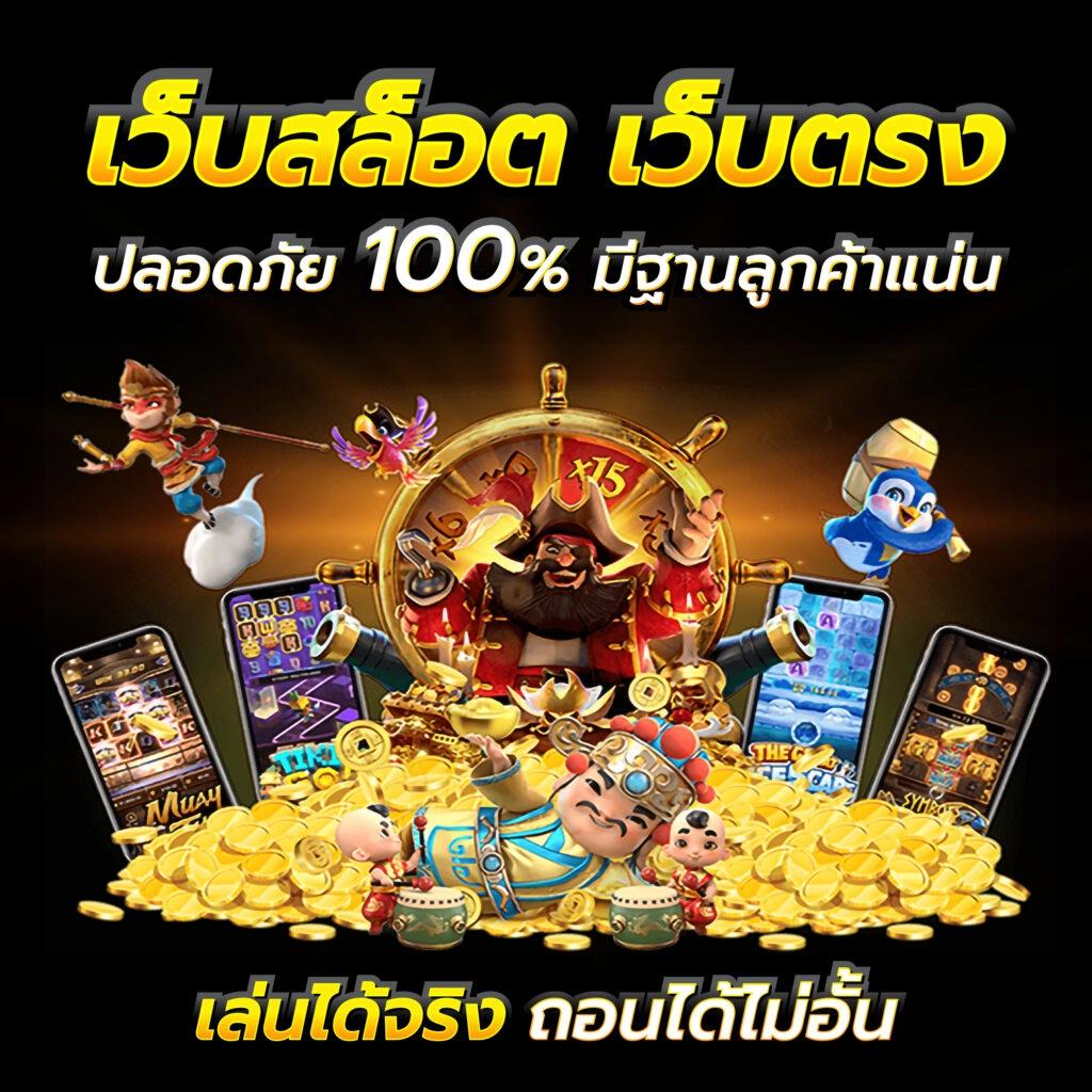 บ้านบอ คาสิโนออนไลน์ที่มาแรงในไทย เล่นง่าย จ่ายจริง