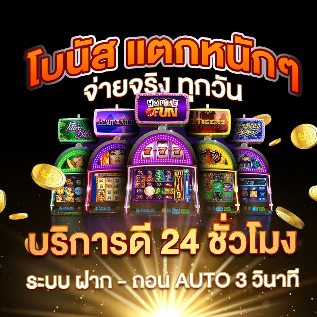 บ้านผลบ คาสิโนออนไลน์ชั้นนำ เล่นง่าย แจ็คพอตแตกบ่อย