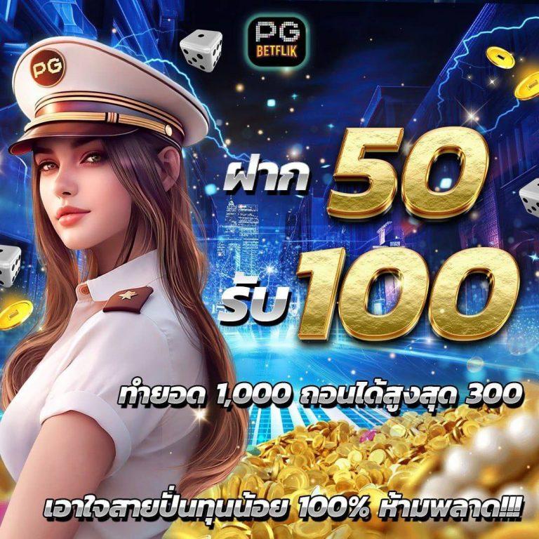 บ้านผลบอล 888 สด: คาสิโนออนไลน์ที่ดีที่สุดในไทย