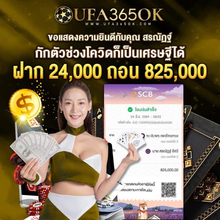 บ้านผลบอลสด888 คาสิโนที่น่าสนใจในไทย บริการครบวงจร