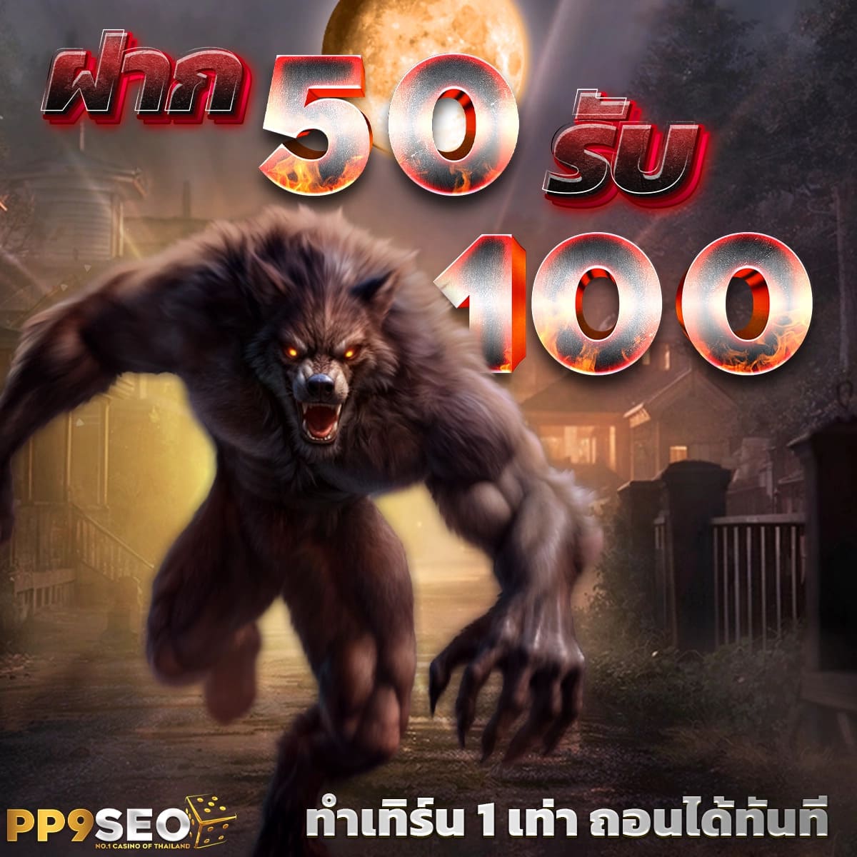 บ้านผลบอลสด888 คาสิโนออนไลน์ที่น่าเชื่อถือในไทย 2025