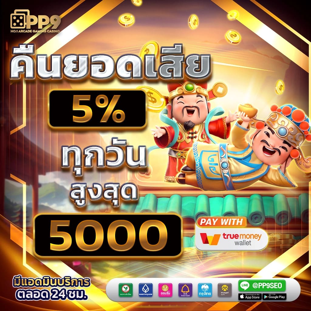 ผล บอล 888 คาสิโนออนไลน์อันดับหนึ่ง เล่นง่าย ได้เงินไว