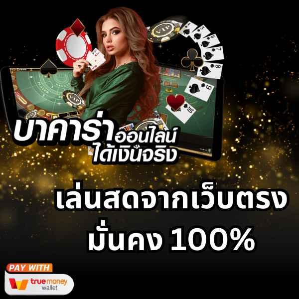 ผลบอลสด วันนี้ บ้านผลบอล สนุกกับคาสิโนออนไลน์ที่ดีที่สุด