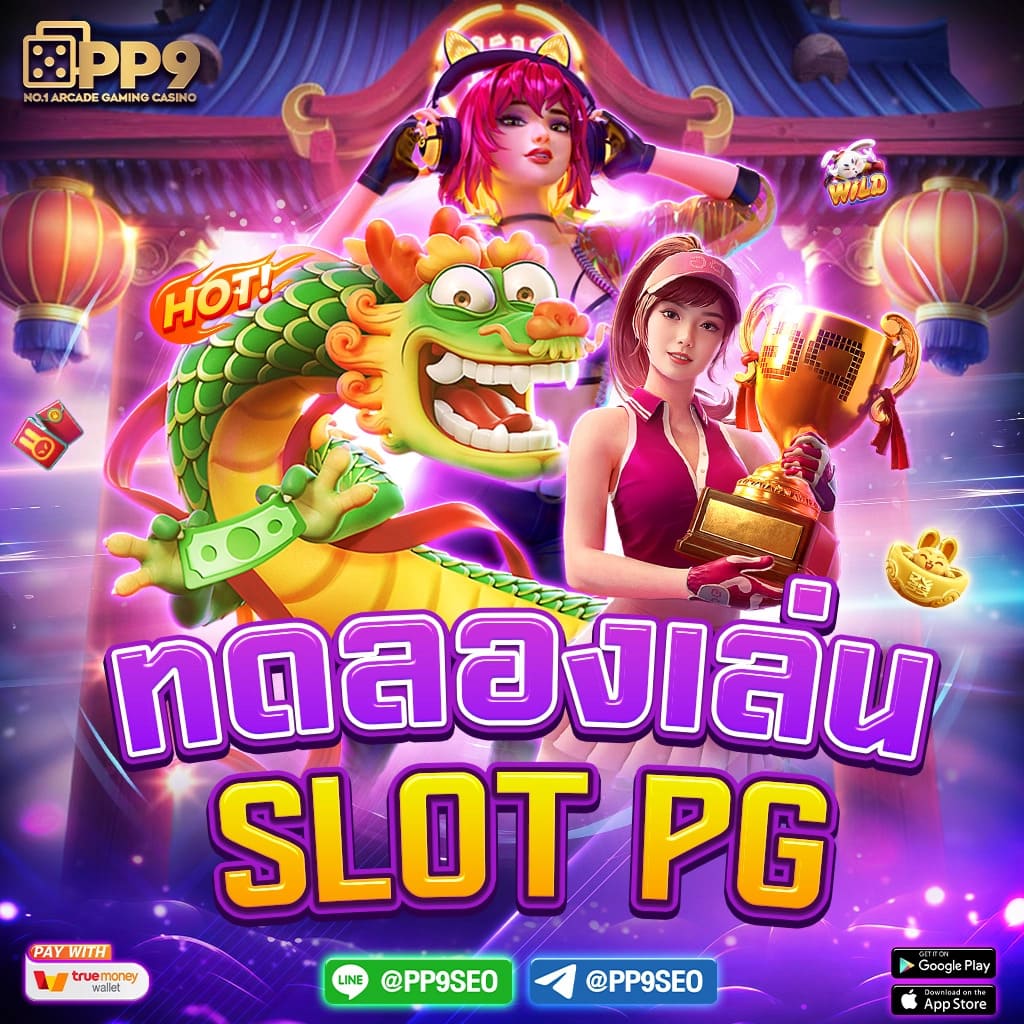 “ผลบอลสดสด: คาสิโนออนไลน์ทันสมัย ฝากถอนรวดเร็ว”