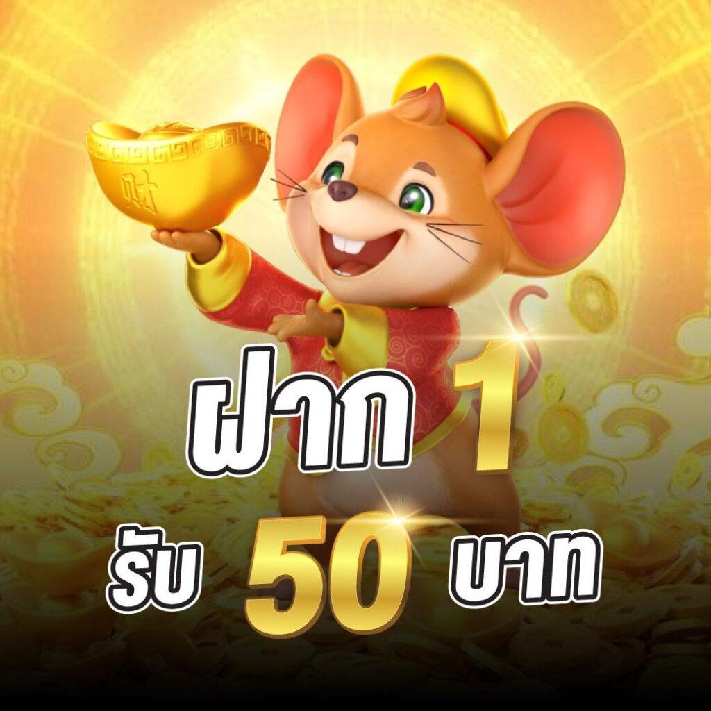ฝาก 1 บาท รับ 100 ล่าสุด 2566 โปรโมชั่นคาสิโนออนไลน์สุดฮิต