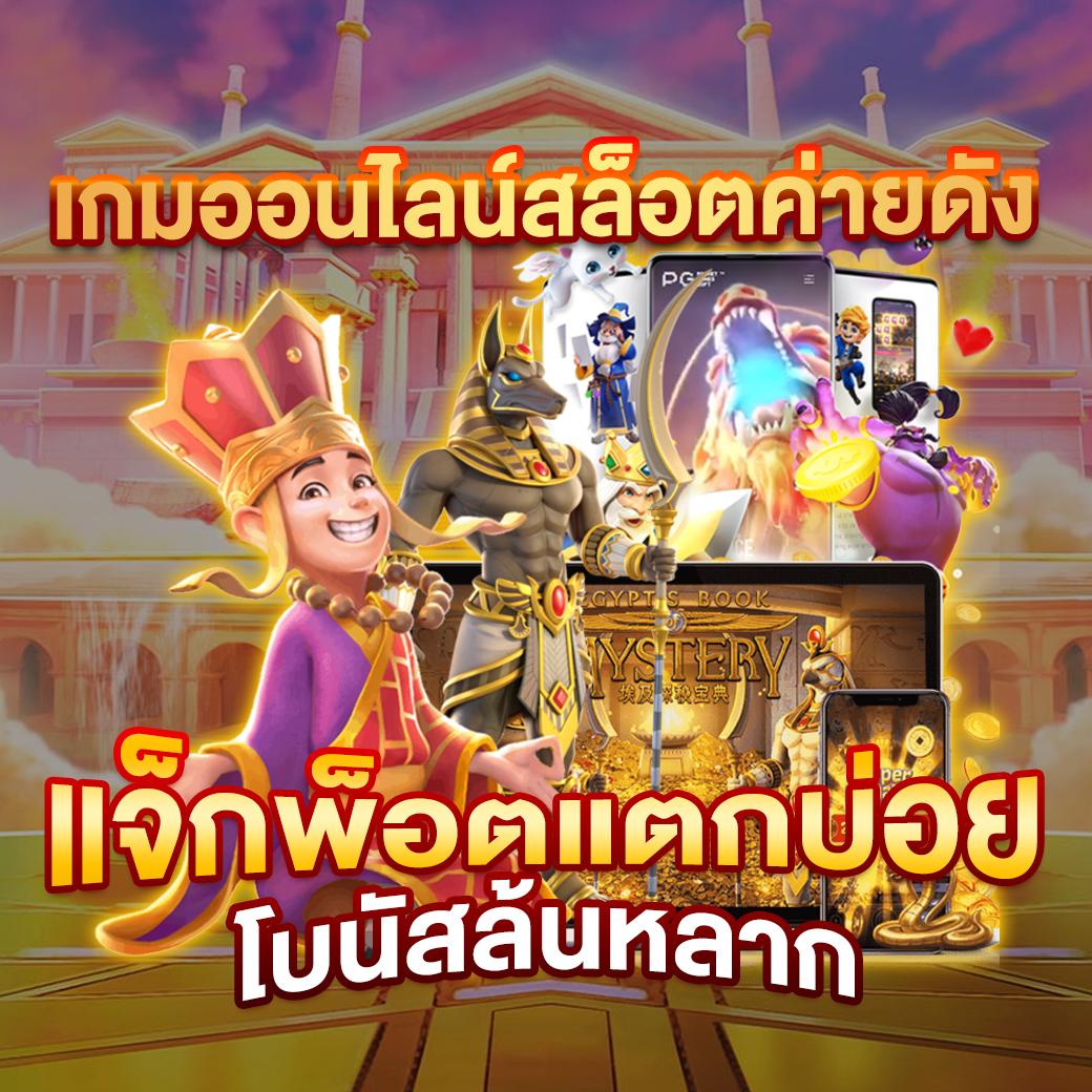 ฝาก 1 รับ 100 คาสิโนออนไลน์ยอดนิยม โบนัสจัดเต็มทุกวัน
