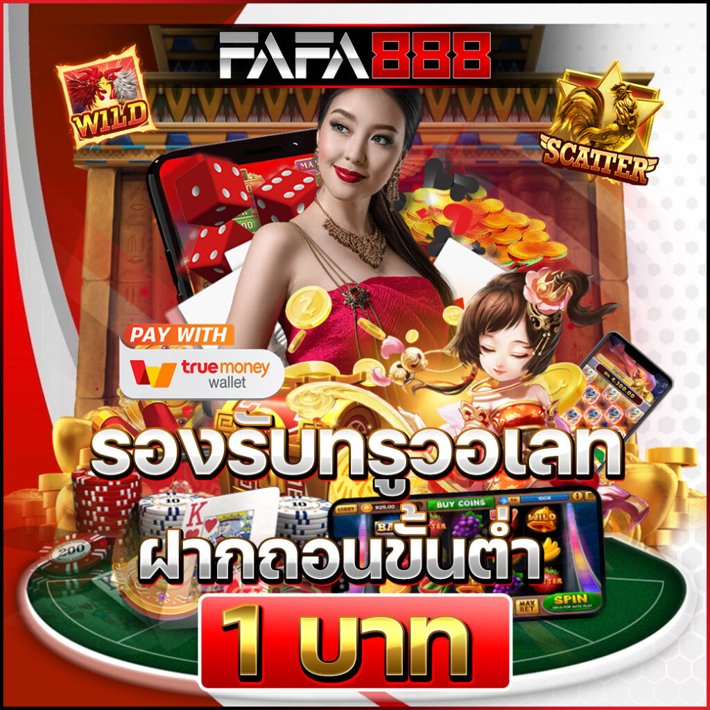 สล็อต ทุน ฟรี โบนัสเยอะ เกมสนุก พร้อมบริการตลอด 24 ชม.
