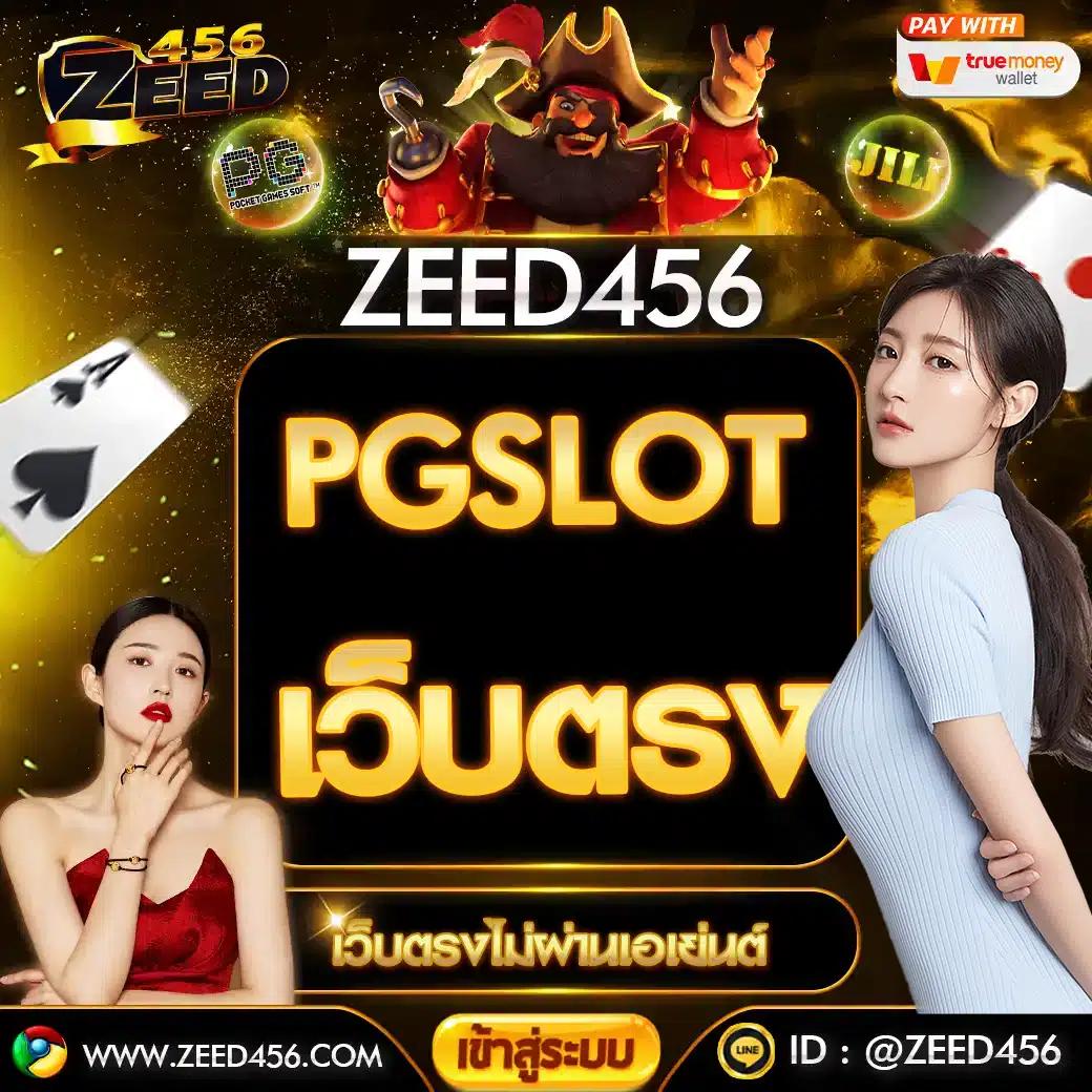 สล็อต พี จี: เล่นเกมสล็อตออนไลน์สุดฮิต ตลอด 24 ชั่วโมง