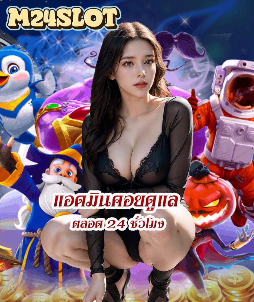 สล็อต เด โม่: คาสิโนสุดทันสมัย เกมชั้นนำในที่เดียว