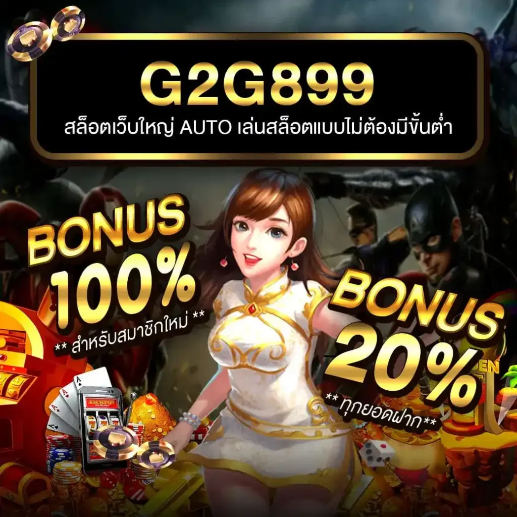 สล็อต เว็บ ตรง ไม่ ผ่าน เอเย่นต์ โอกาสชนะที่ดีที่สุดในไทย