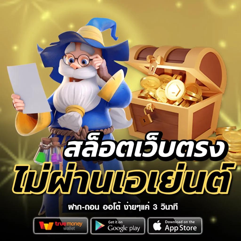 สล็อตยักษ์: เล่นเกมสล็อตออนไลน์สุดฮิต 2025 