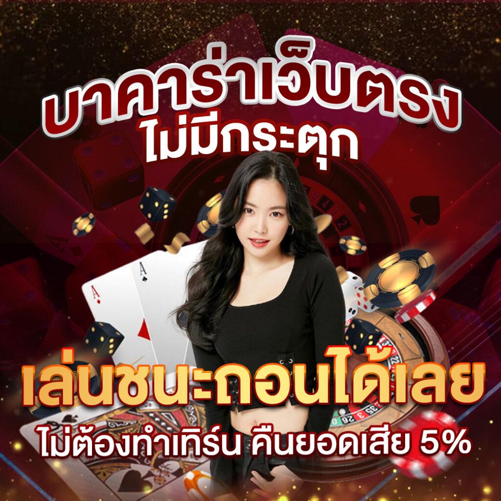 หาสปินฟรี - คาสิโนออนไลน์ที่แจกโบนัสเหนือระดับ