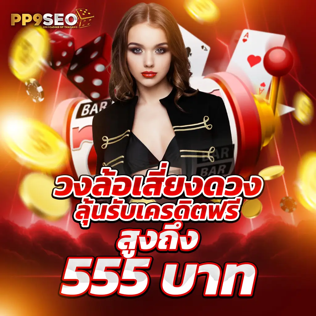 เข้าสู่ระบบ วอเลท - สุดยอดคาสิโนออนไลน์ ได้เงินจริง 2025