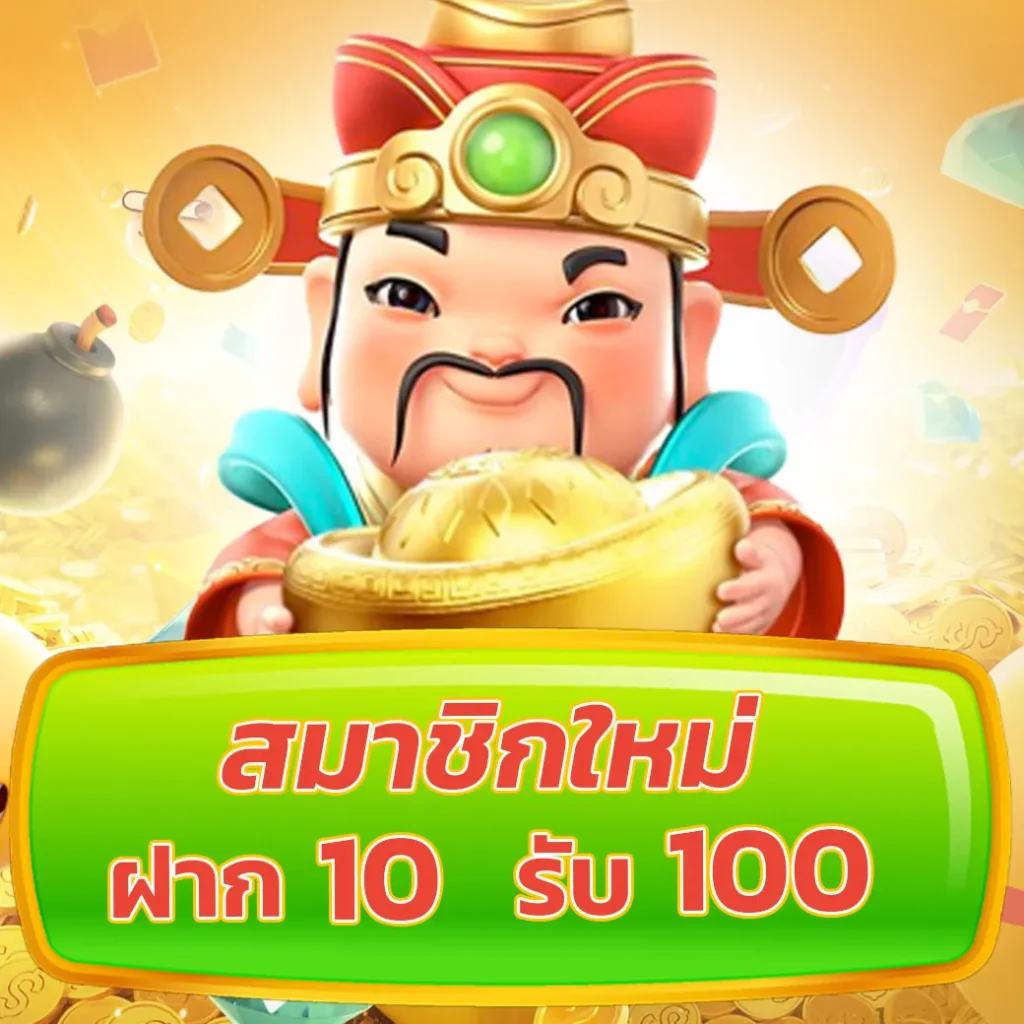 เครดิตฟรี สมาชิกใหม่: รับโบนัสพิเศษทันที!