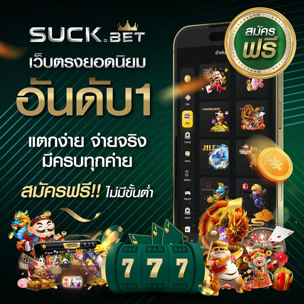 เบทฟิกเว็บตรง คาสิโนออนไลน์ที่ดีที่สุดในไทย 2025