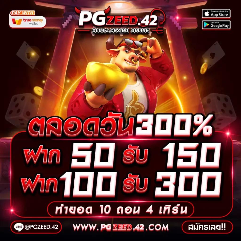 เล่นสล็อต PG VIP รับโบนัสสุดพิเศษ โอกาสสูงในการชนะ