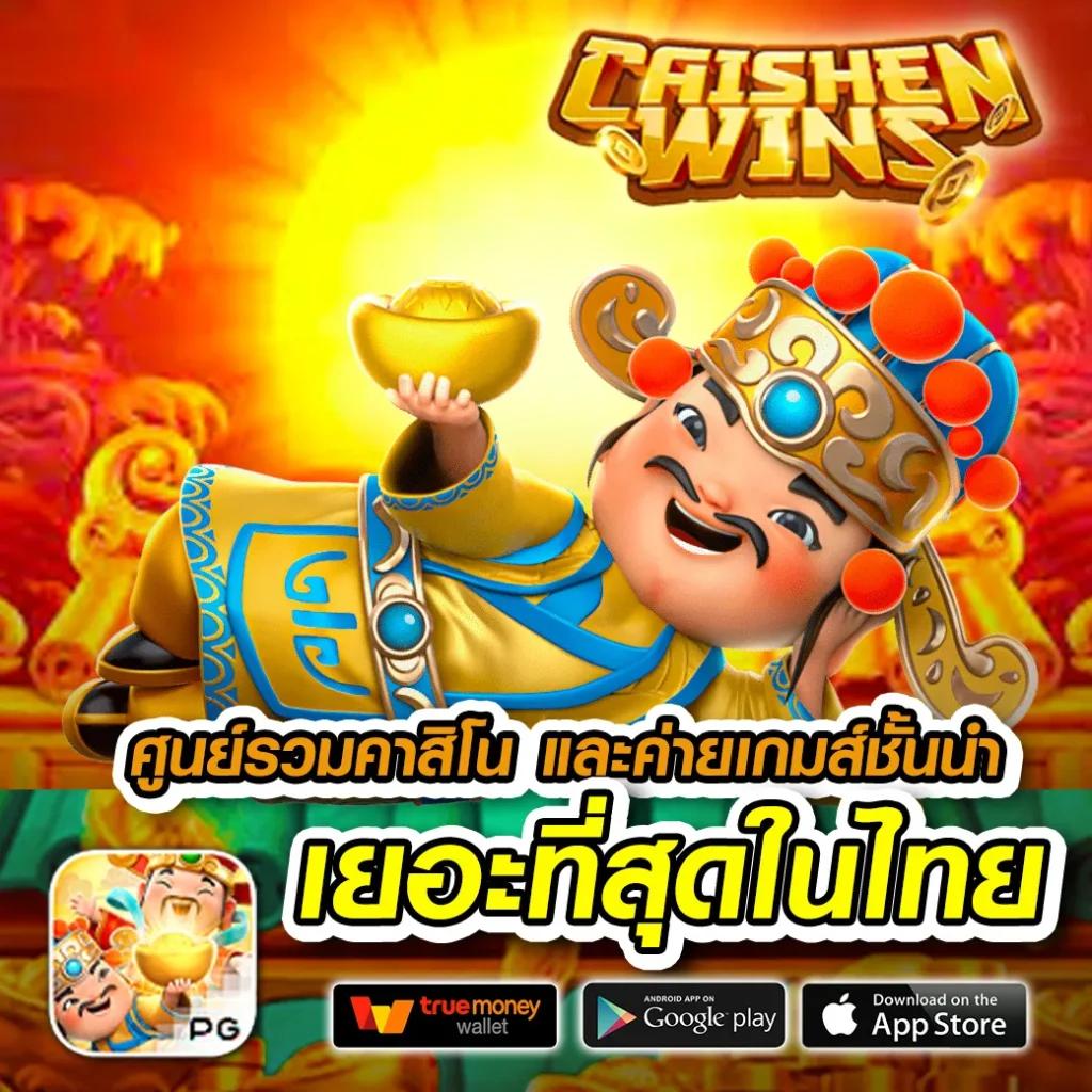 เว็บเศรษฐีเบท: คาสิโนออนไลน์ชั้นนำ โอกาสทำเงินใหม่