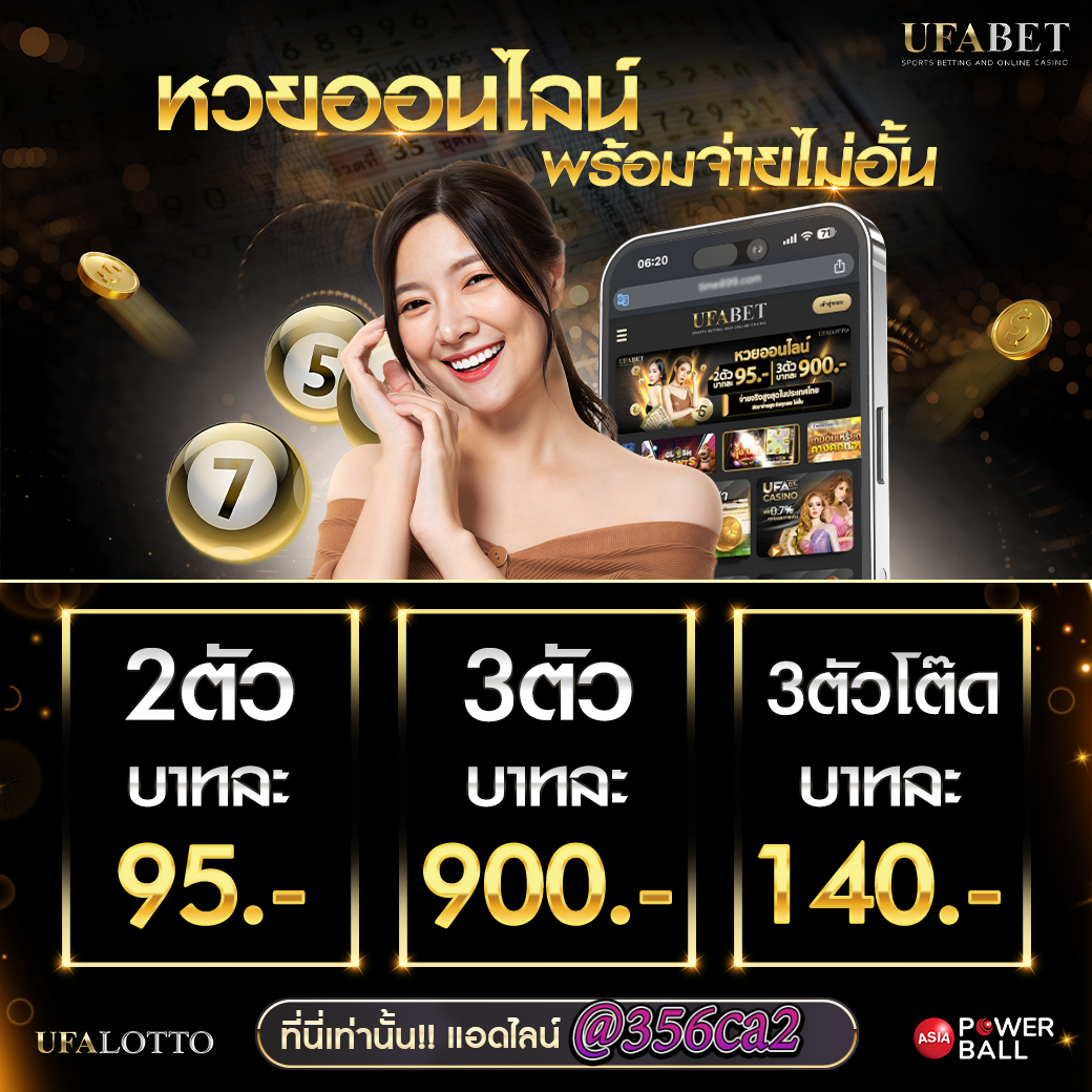 เว็บแทงหวย: แหล่งรวมเกมหวยออนไลน์ที่ดีที่สุดในไทย