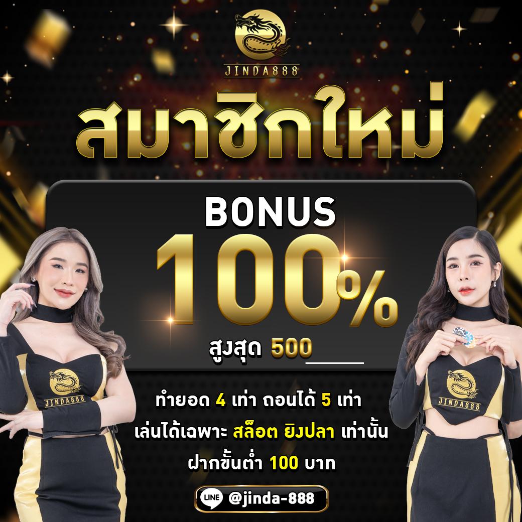 เวฟหมีชมพู คาสิโนสด โปรโมชั่นพิเศษ โบนัสมากมาย
