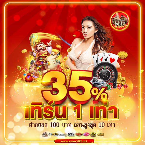 แจกเครดิต ทดลองเล่นฟรี 100 ถอนได้ 2025 โปรโมชั่นคาสิโนยอดนิยม