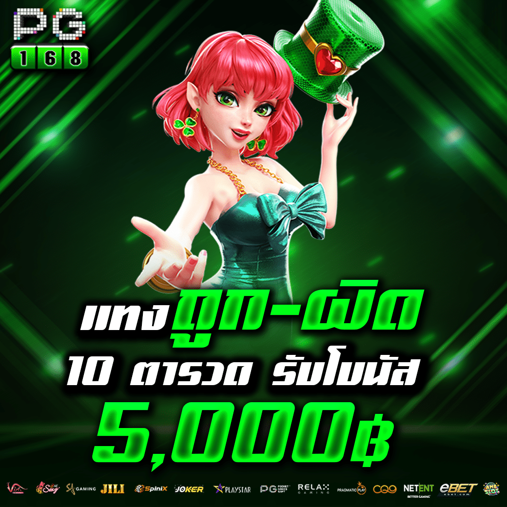 แจกโค้ดเครดิตฟรี โบนัสพิเศษที่คาสิโนออนไลน์ชั้นนำ