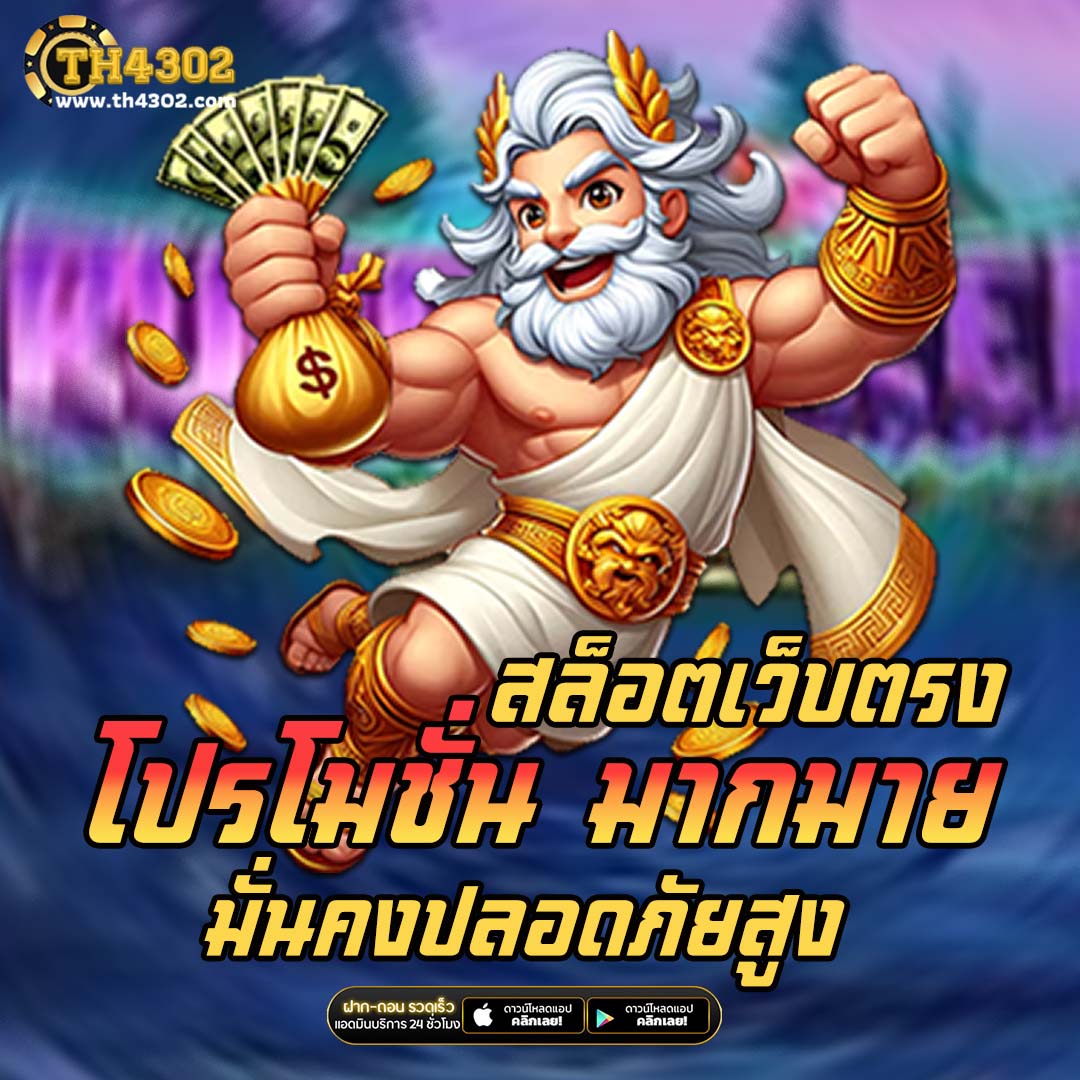 แอพทดลองเล่นสล็อตฟรี สนุกกับเกมสุดฮิตในไทย 2025