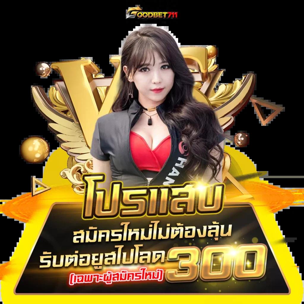 โปร ฝาก1รับ100 ถอนไม่อั้น วอเลท - โบนัสคาสิโนยอดนิยม